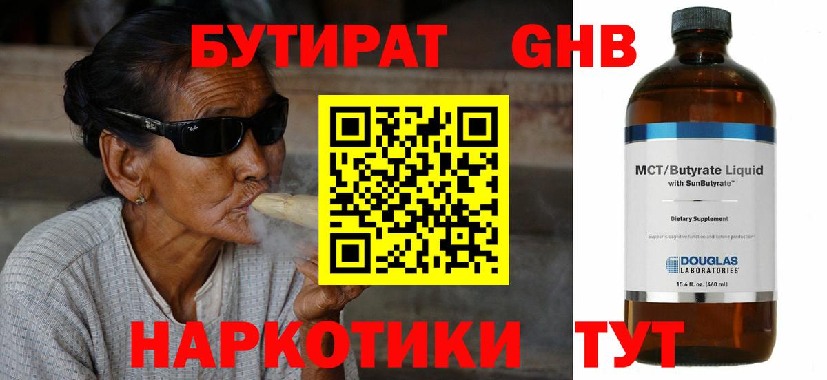 Бутират 99% Тимашёвск