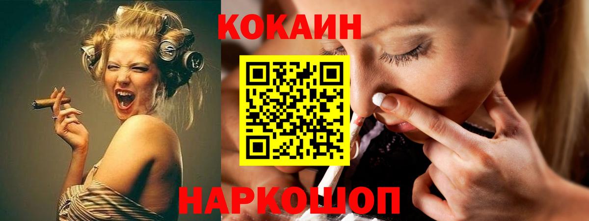 COCAIN 99% Тимашёвск