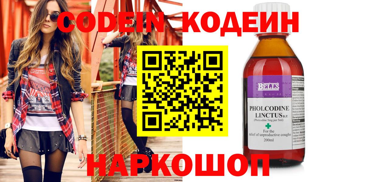 Codein Purple Drank  Кодеиновый сироп Lean Purple Drank  Тимашёвск  Вход с VPN 