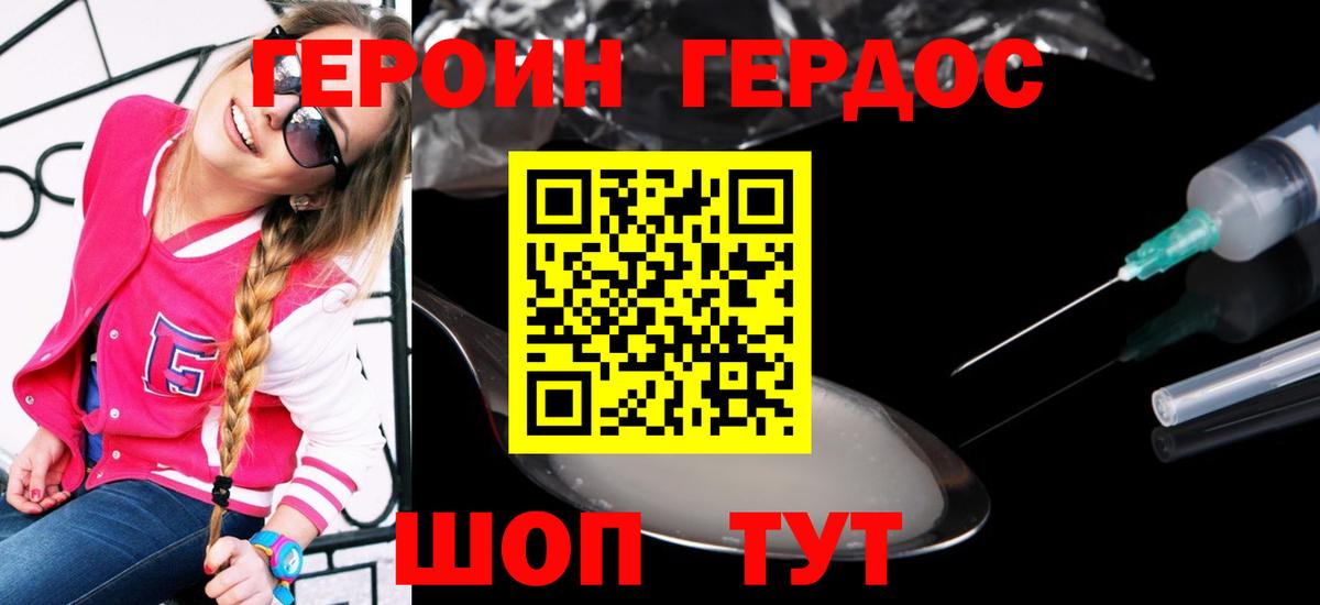 ГЕРОИН Heroin  Вход с VPN  Тимашёвск 