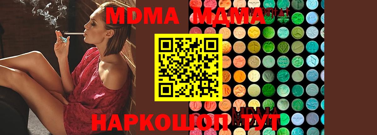 Тимашёвск  МДМА молли  МДМА  MDMA Molly  Вход с VPN 