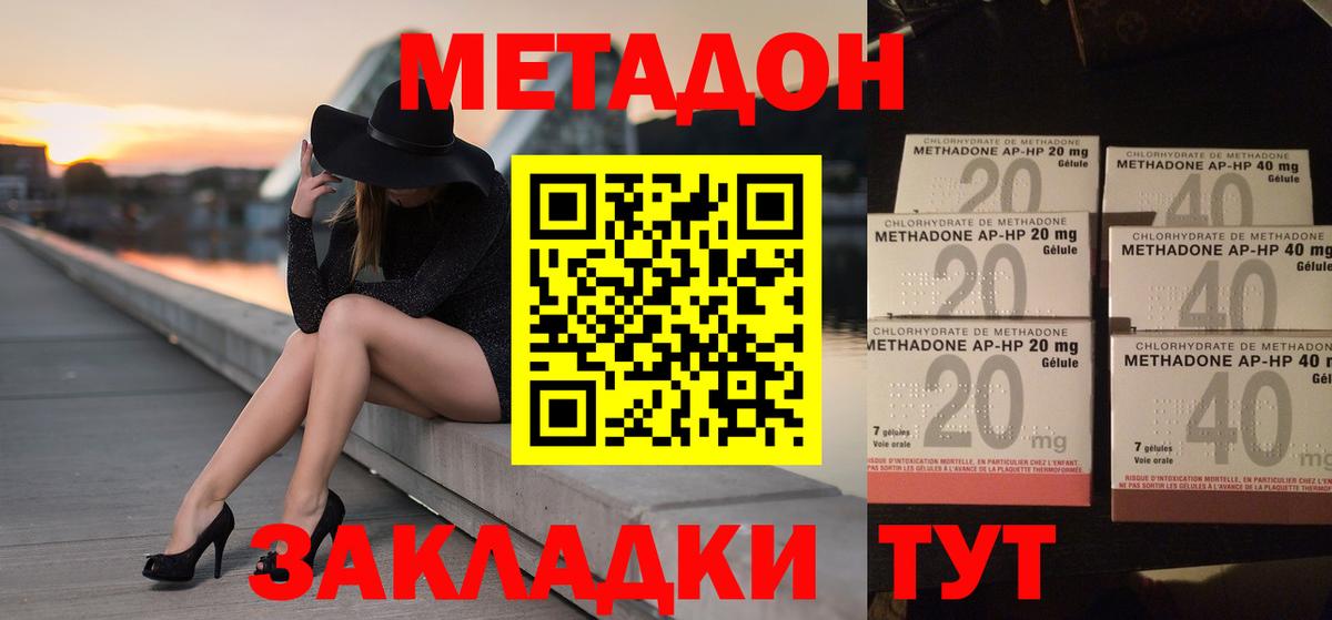 МЕТАДОН белоснежный  МЕТАДОН кристалл  Вход с VPN  Тимашёвск 