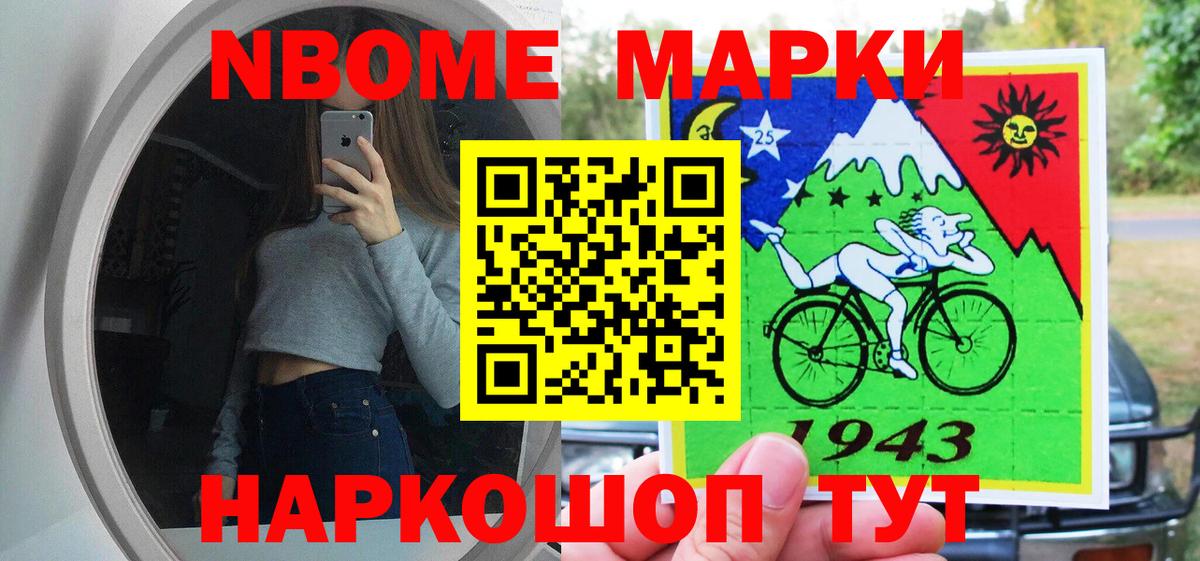 Марки 25I-NBOMe  Наркотические марки 1,5мг  Тимашёвск  Вход с VPN  Наркотические марки 1,5мг 